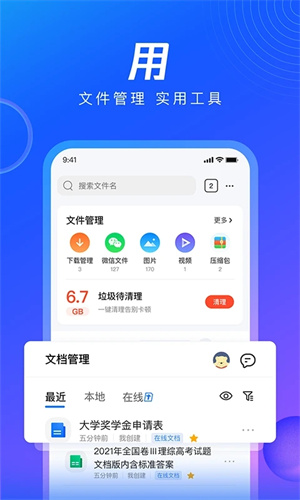 QQ浏览器官方免费下载2023最新版截图2