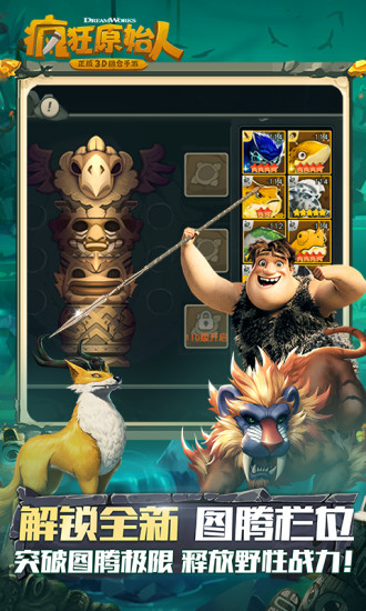 疯狂原始人游戏解锁版截图4