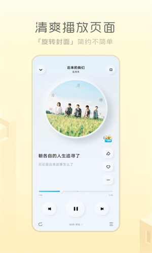 酷狗概念版手机App截图2