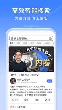 百度app去广告版吾爱优化截图3