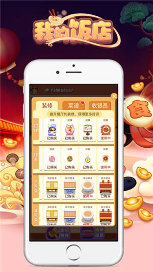 我的饭店红包版赚钱下载最新版截图2