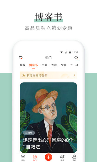 新浪博客APP下载截图4