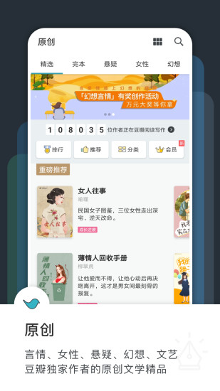 豆瓣阅读官方版截图1