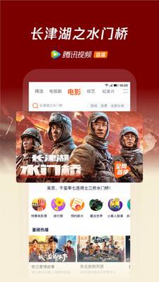 腾讯视频免费版最新版截图5