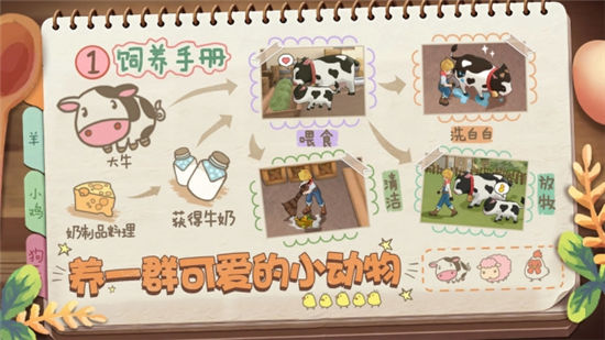 四季物语手游解锁版截图3