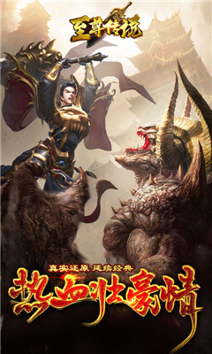 至尊传说破解版截图4