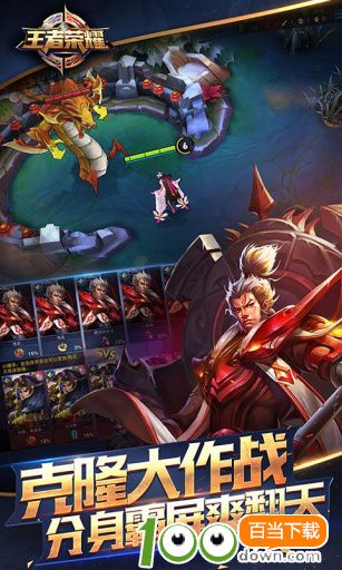 王者荣耀精装版下载截图2