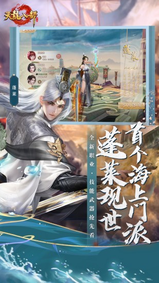 天龙八部手游精简版截图1