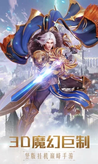 奇迹之剑破解版下载截图1