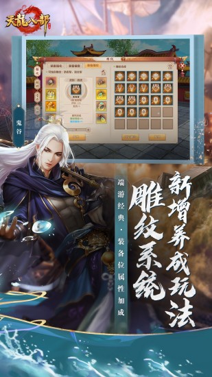 天龙八部手游精简版截图3