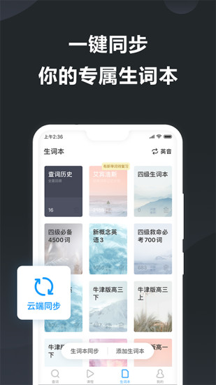 金山词霸app解锁版截图2