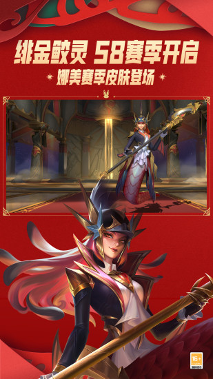 英雄联盟手游苹果手机2023下载截图4