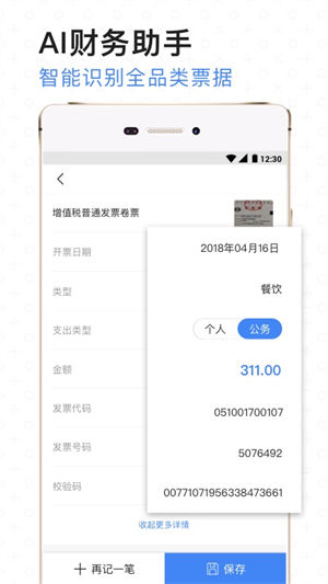 票小秘app手机版截图3