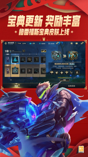 英雄联盟手游苹果手机2023下载截图2