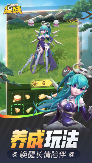 一起来捉妖手机版截图4