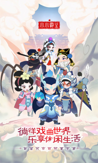 小小霸主解锁版截图1