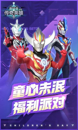 奥特曼传奇英雄解锁版最新版截图1