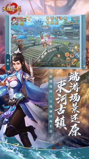 天龙八部手游精简版截图2