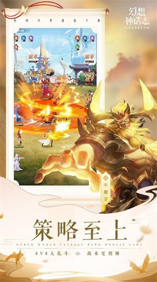 幻想神话志官方版截图2