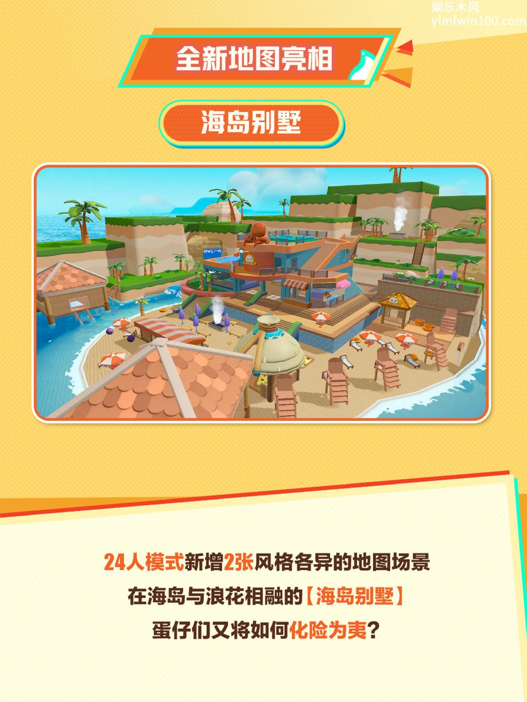 蛋仔派对捉迷藏24人新模式怎么样-蛋仔派对捉迷藏24人新模式玩法介绍