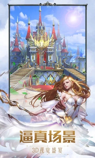 奇迹之剑破解版下载截图3