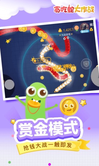 贪吃蛇大作战无敌破解2022全皮肤截图2