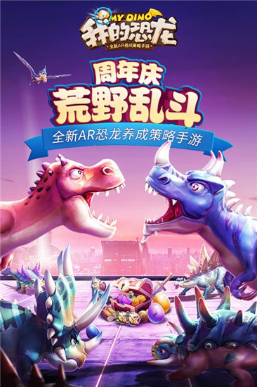 我的恐龙内购免费版截图3