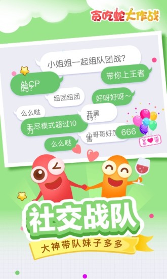 贪吃蛇大作战无敌破解2022全皮肤截图4