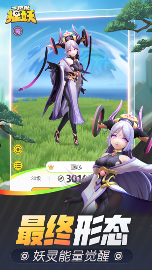 一起来捉妖手机版截图3