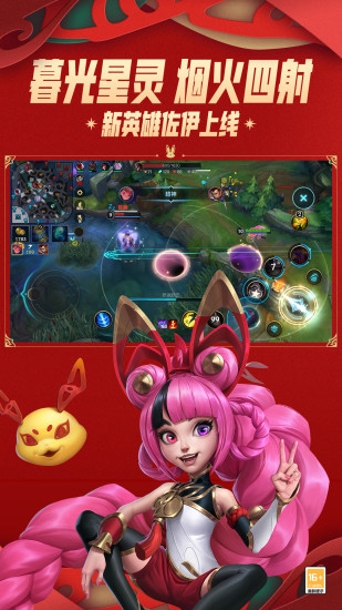 英雄联盟手游苹果手机2023下载截图1