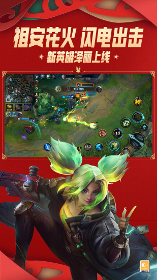 英雄联盟手游苹果手机2023下载截图3