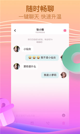 趣播app软件下载截图1