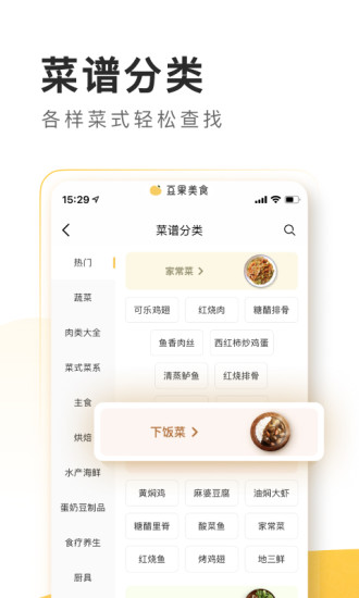 豆果美食最新版本截图3