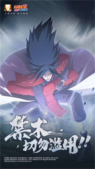 火影忍者安卓版本下载截图1