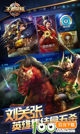 王者荣耀精装版下载截图3