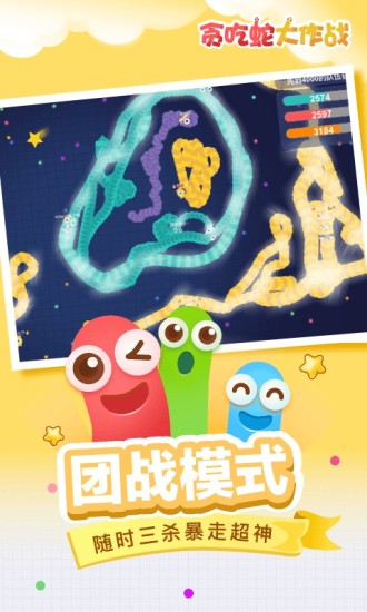 贪吃蛇大作战无敌破解2022全皮肤截图1