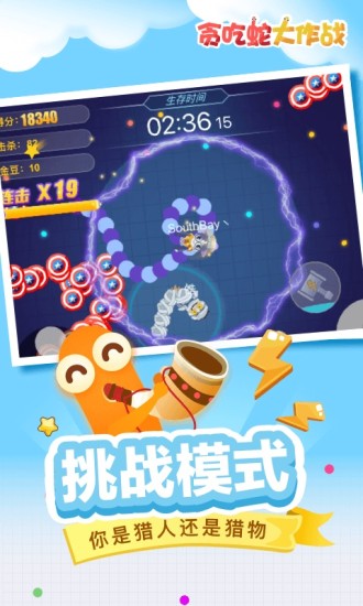 贪吃蛇大作战无敌破解2022全皮肤截图3