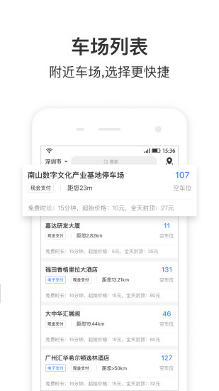 停车王app官方版截图3