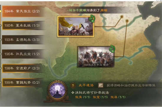 三国志战棋版事件战法太平道法如何获取三国志战棋版事件战法太平道法获取攻略