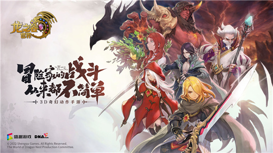 龙之谷世界最新版本下载截图3