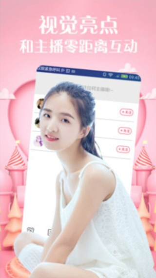 千层浪污版直播手机app截图1