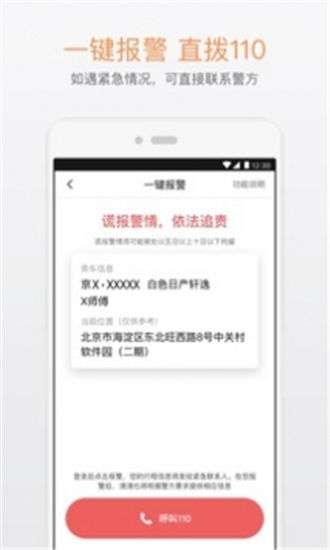 滴滴出行app官方截图3