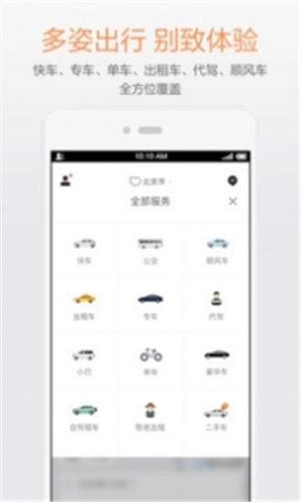 滴滴出行app官方截图2