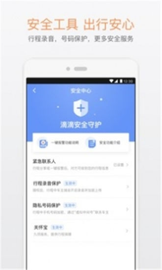 滴滴出行app官方截图1