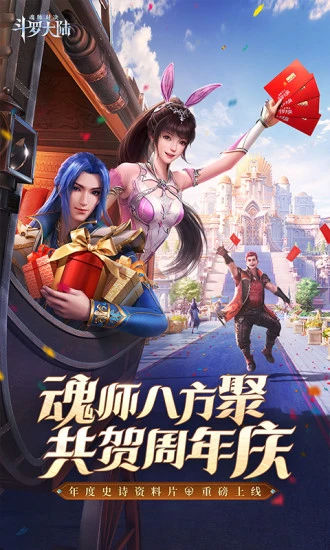 斗罗大陆魂师对决最新版本截图3