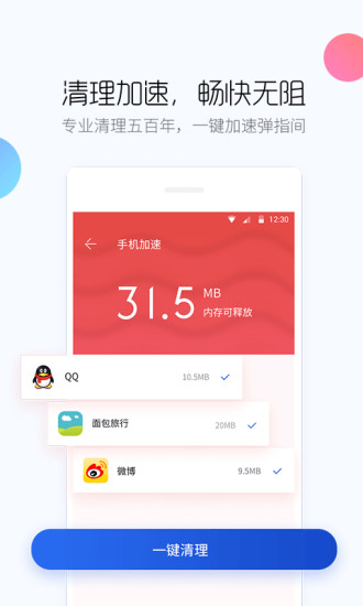 百度手机卫士2021最新版下载截图2