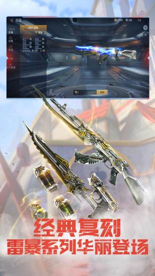 穿越火线枪战王者内购精简版截图3