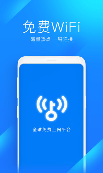 WiFi万能钥匙安装2021最新版截图1