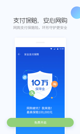 百度手机卫士2021最新版下载截图4