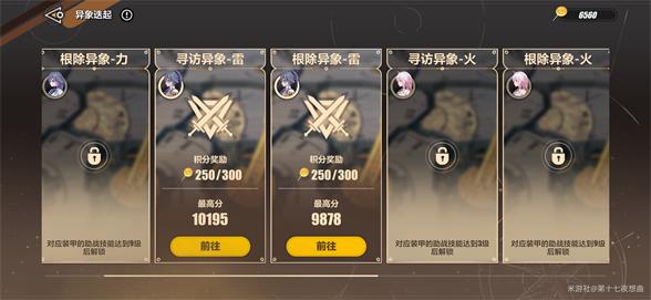 崩坏三根除异象力怎么过崩坏3根除异象力通关攻略